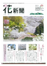 花新聞第32号の表紙写真