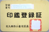 紙製の印鑑登録証の画像サンプル