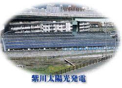 紫川太陽光発電の写真