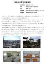 北九州市 東日本大震災の支援活動報告書（ページ例示2）