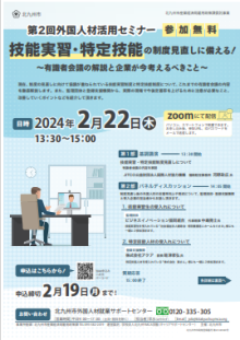 令和5年度　第2回外国人材活用セミナー動画（外部リンク）