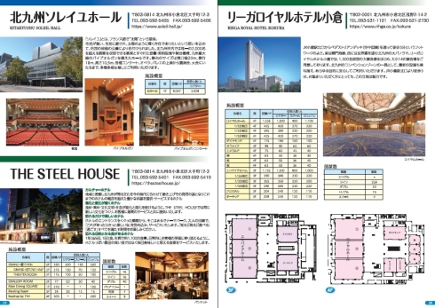 北九州市コンベンション施設ガイドの画像
