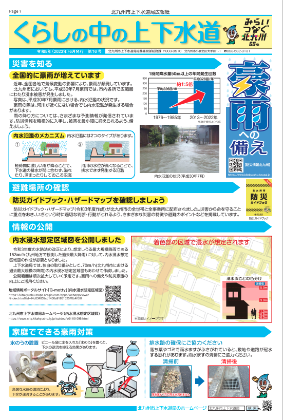 広報紙「くらしの中の上下水道」の画像