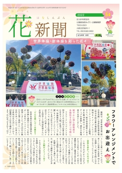 花新聞54号の表紙写真