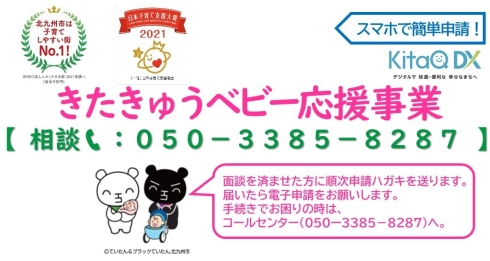 きたきゅうベビー応援事業