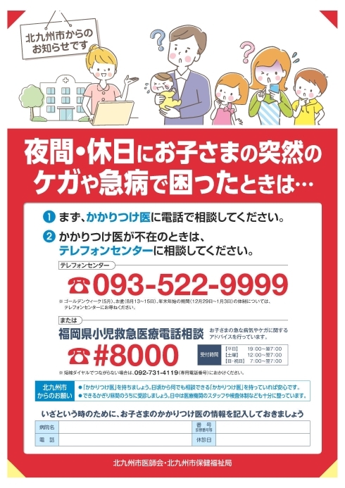 小児救急医療体制チラシの表面