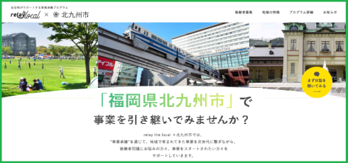 北九州市専用事業承継マッチングサイト開設画像