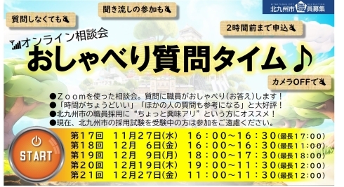 おしゃべり質問タイム12月イメージ