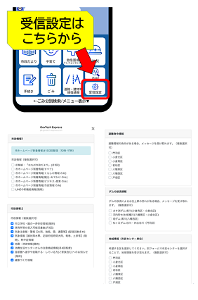 受信設定の画面