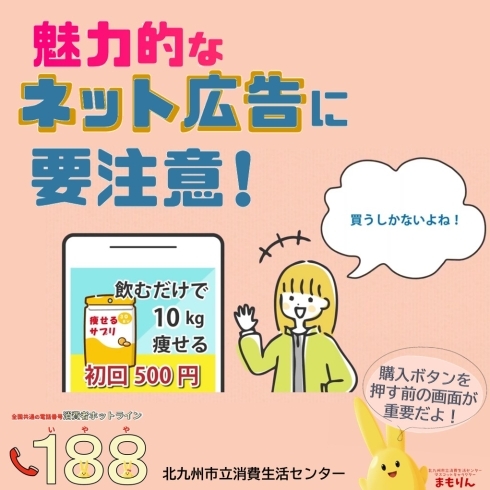 魅力的なネット広告に要注意！