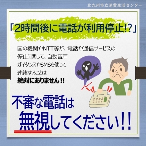 令和7年1月15日号「不審な電話は無視してください」