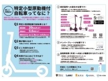 特定小型原動機付自転車って何？