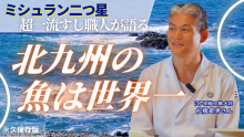 江戸前鮨二鶴・舩橋氏と語ります