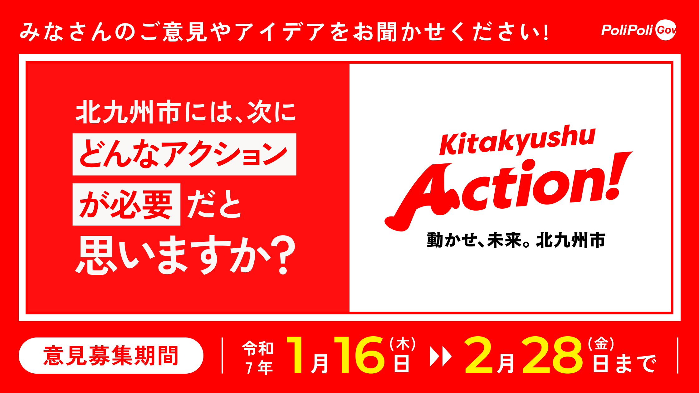 市民との政策共創プラットフォーム「PoliPoli Gov」で市民意見募集を募集しています！のサムネイル画像