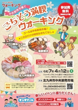 中央卸売市場食を満喫ウォーキングちらし