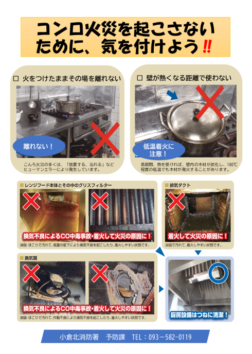 こんろ火災啓発チラシ