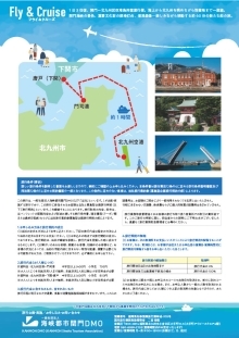 フライアンドクルーズパンフレット裏面