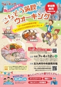 JR九州ウォーキングイベントチラシ