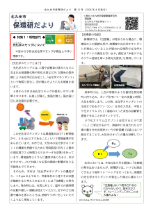 保環研だより第12号の画像（PDF形式：797KB）