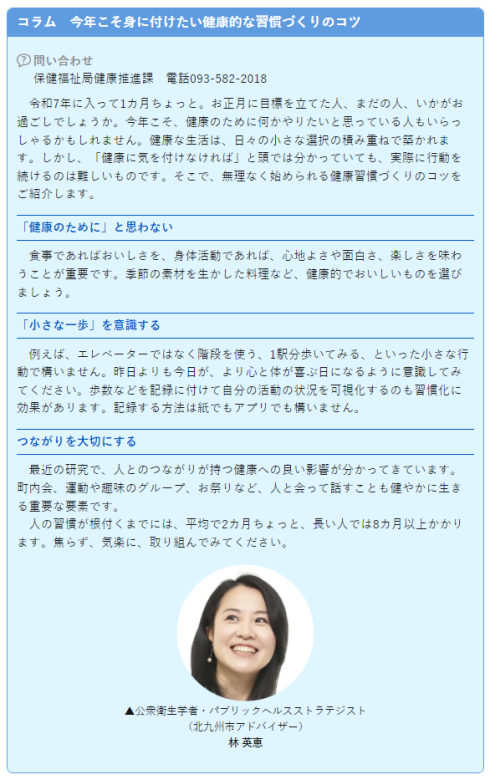 市政だより令和7年2月15日号　健康コラム
