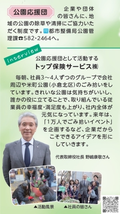 市政だより令和7年5月15日号に掲載された公園応援団、トップ保険サービス株式会社のインタビュー記事