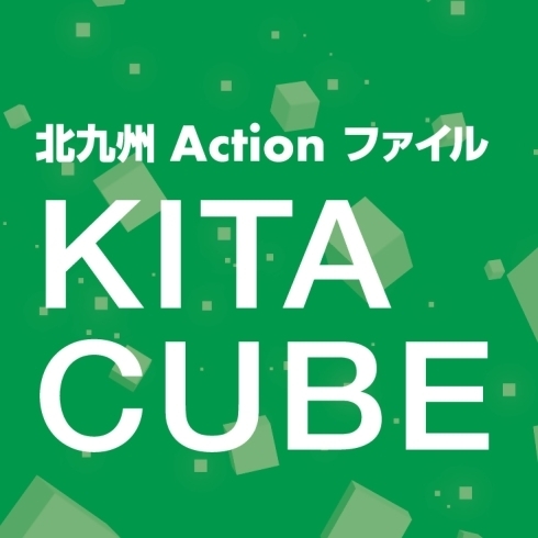 番組ロゴ：「北九州Actionファイル　KITA　CUBE」