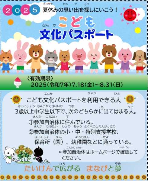 令和7年度こども文化パスポートを掲載しています。