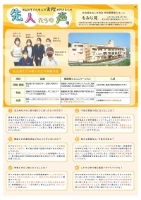 先人たちの声　イメージ画像