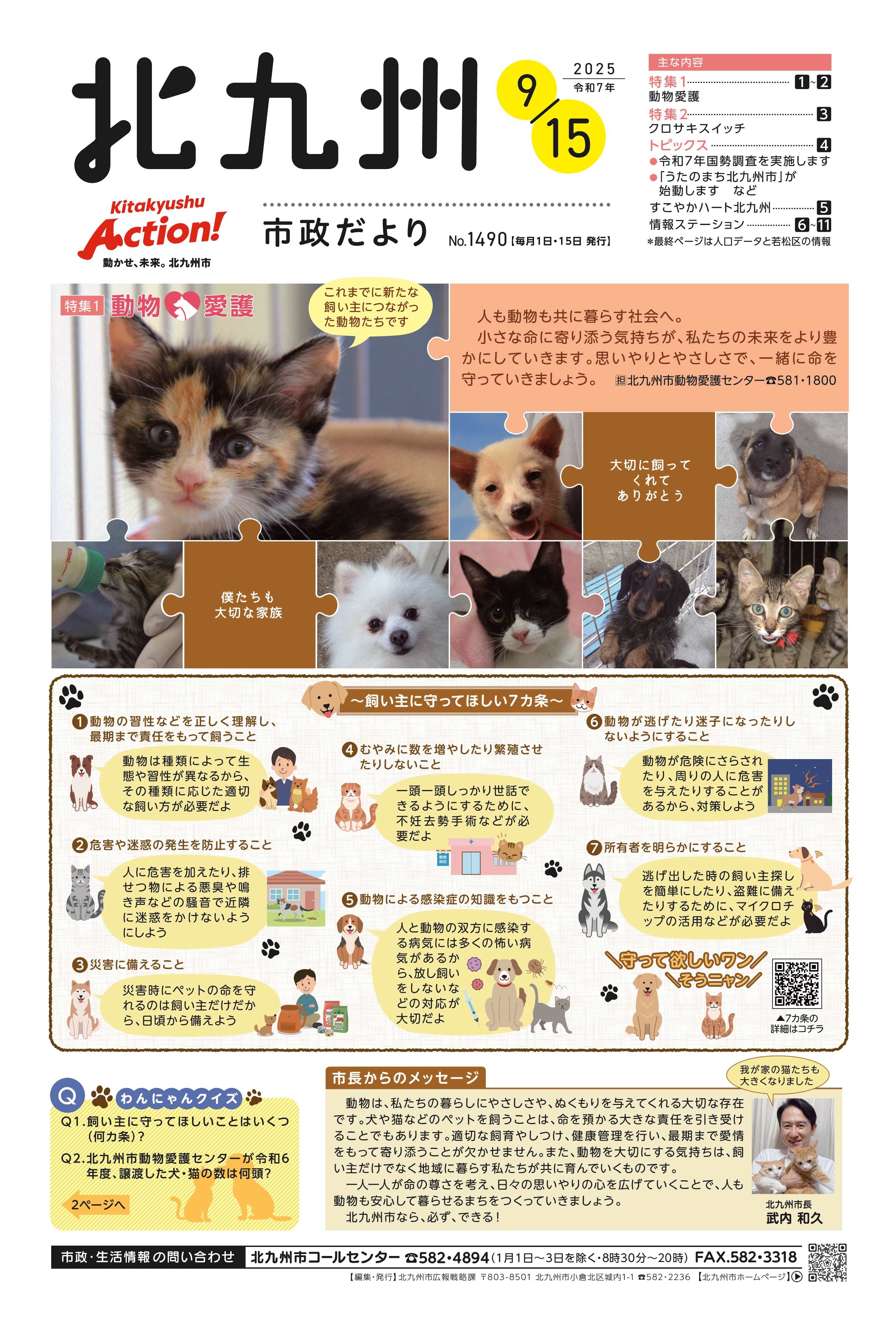 市政だより1面イメージ