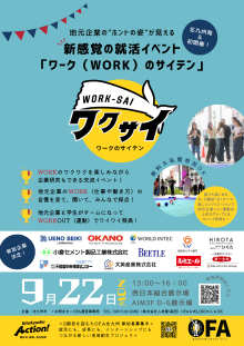 ワークのサイテン チラシ