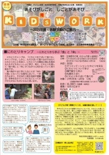 団体2（PDF形式：1.8MB）