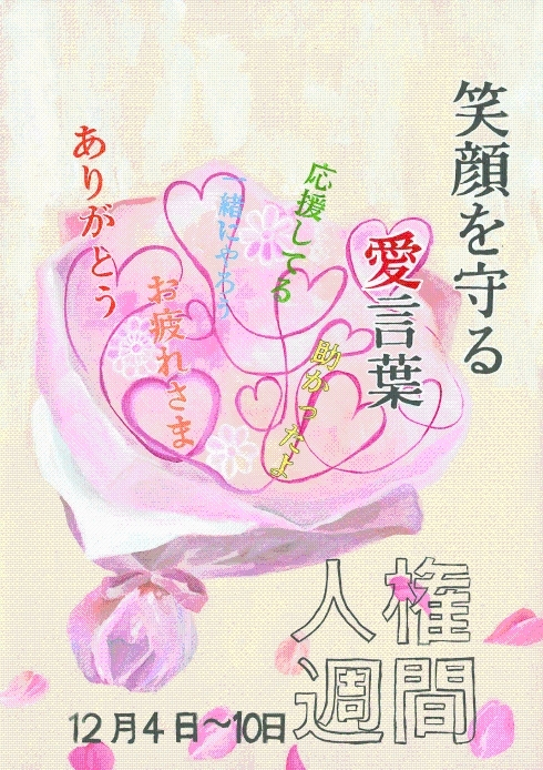 河野さんポスター