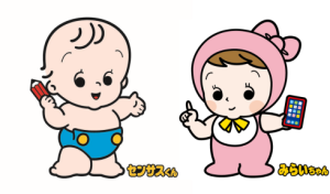 統計局イメージキャラクター（センサスくん、みらいちゃん）
