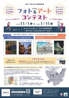 第15回フォト＆アートコンテスト