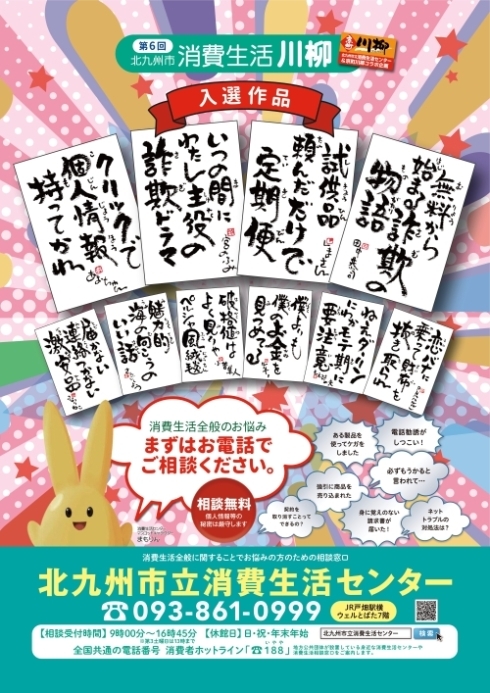 消費生活川柳結果発表