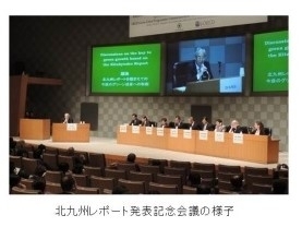 北九州レポート発表記念会議の様子