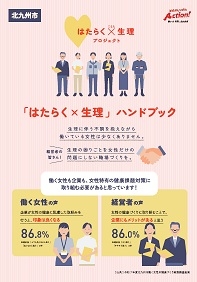 はたらくことと生理ハンドブック表紙