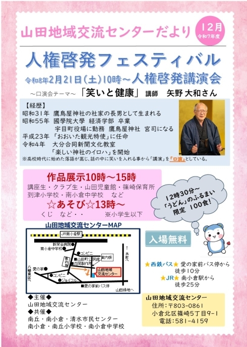 人権啓発フェスティバル