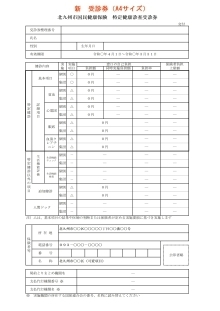 新　特定健診受診券（A4サイズ）