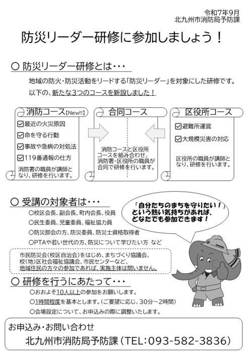 防災リーダー研修募集チラシ