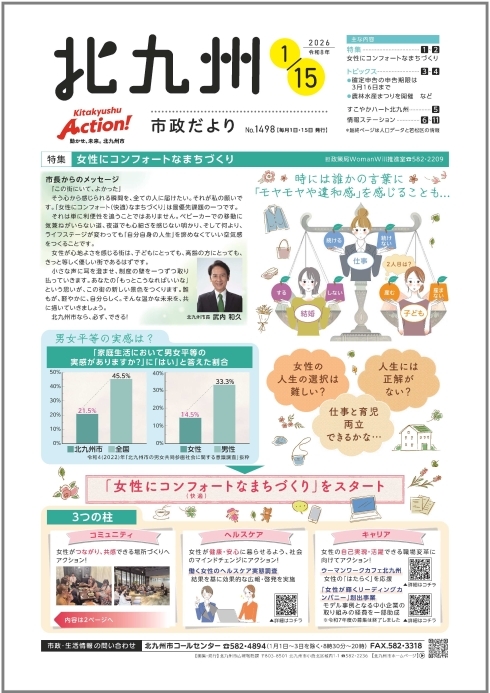 市政だより最新号の表紙