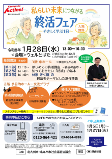 終活フェアチラシ