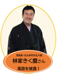 林家きく麿さん