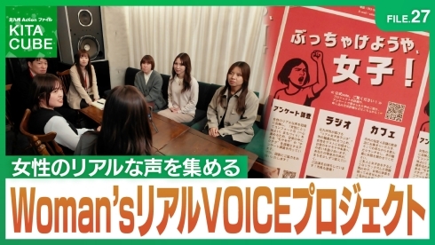 Woman's リアルVOICE プロジェクト