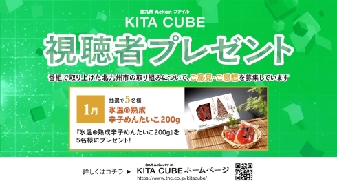 視聴者プレゼント