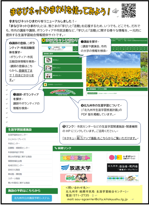 まなびネットひまわり　ちらし