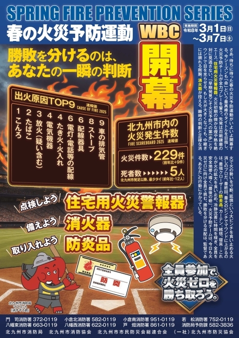 令和8年春の火災予防運動用チラシ