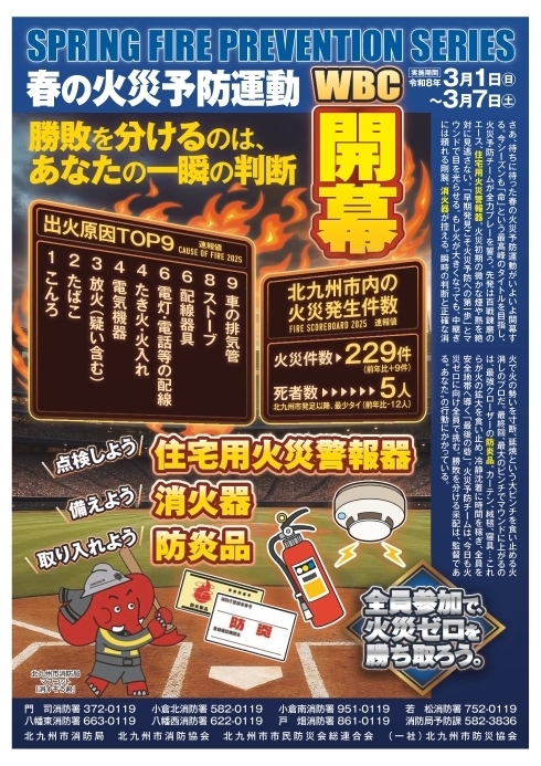 火災予防広報チラシ表