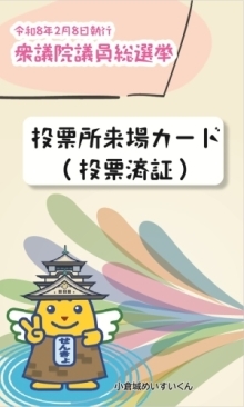 小倉城めいすいくん