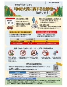 林野火災に関する注意報チラシ